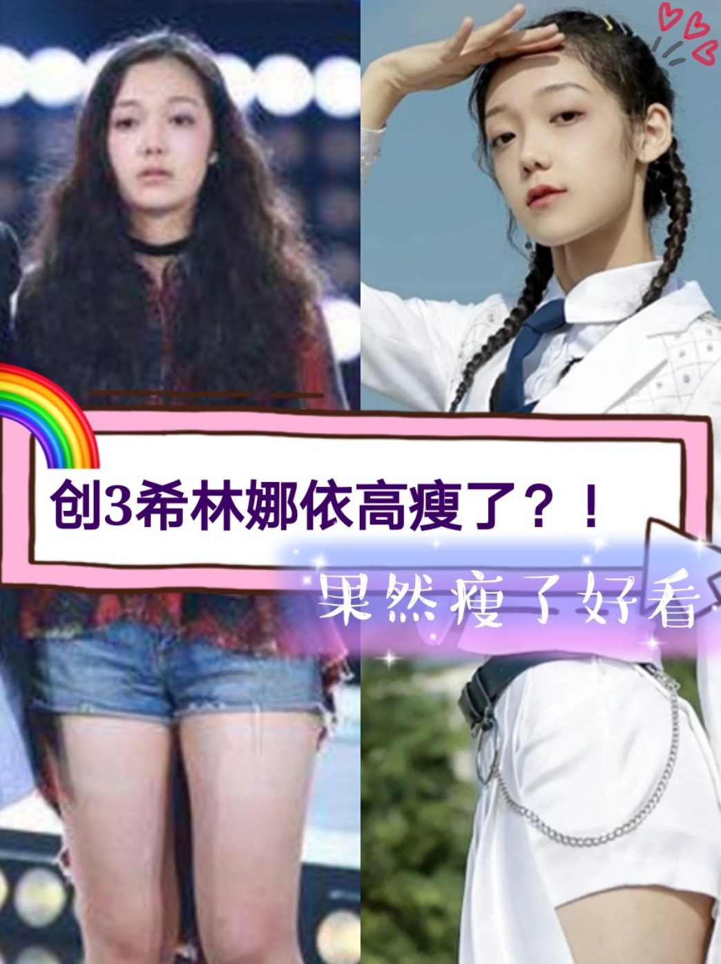 创3希林娜依高瘦下来之后居然好看这么多?