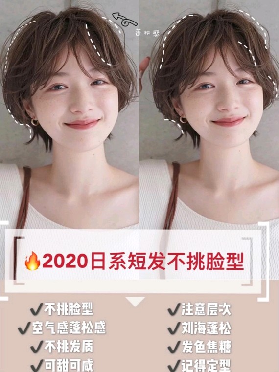 2020圆脸妹子适合的日系短发教程讲解