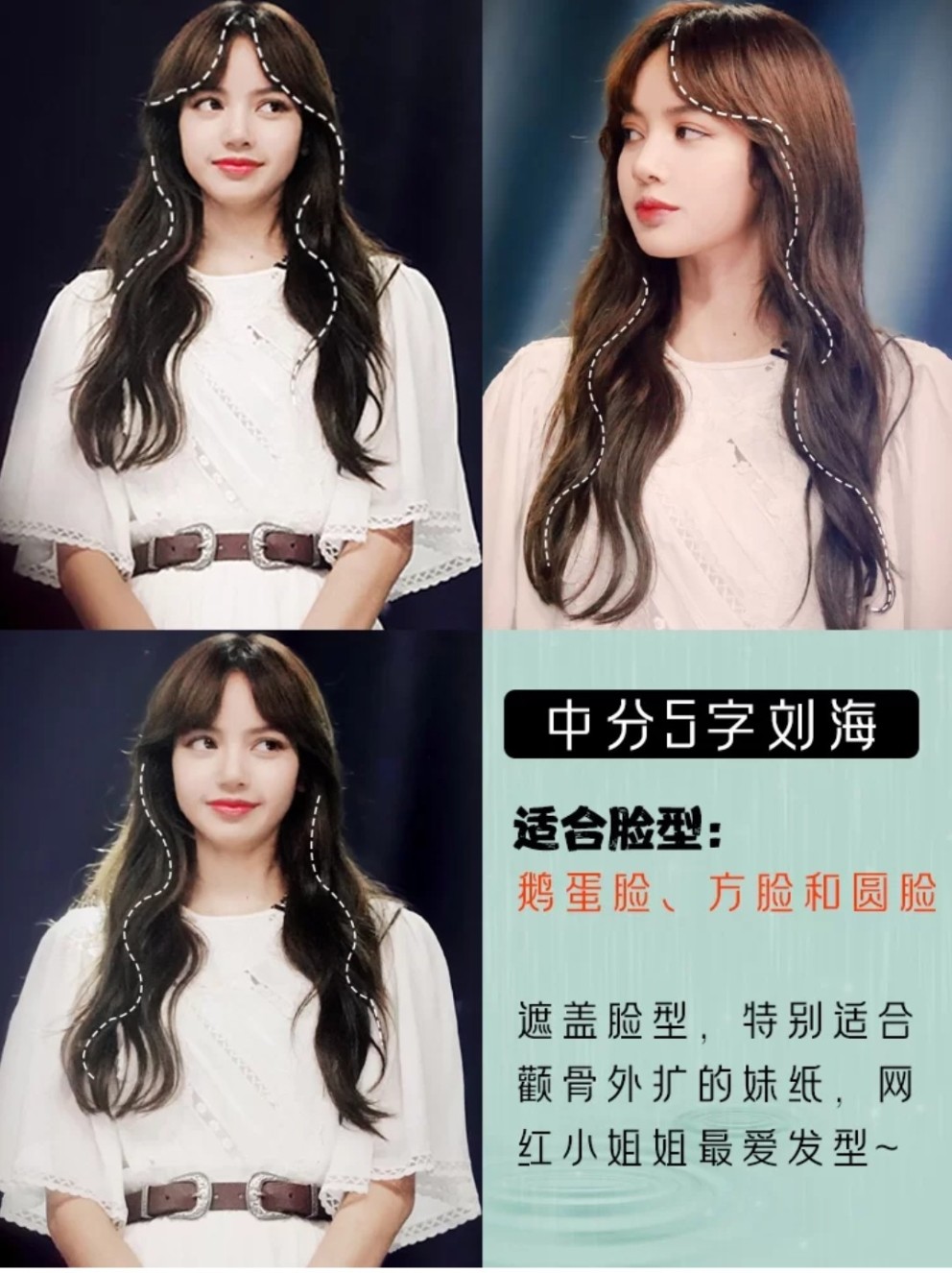 中分5字刘海推荐:鹅蛋脸,方脸和圆脸修饰脸型,遮盖脸型,特别适合颧骨