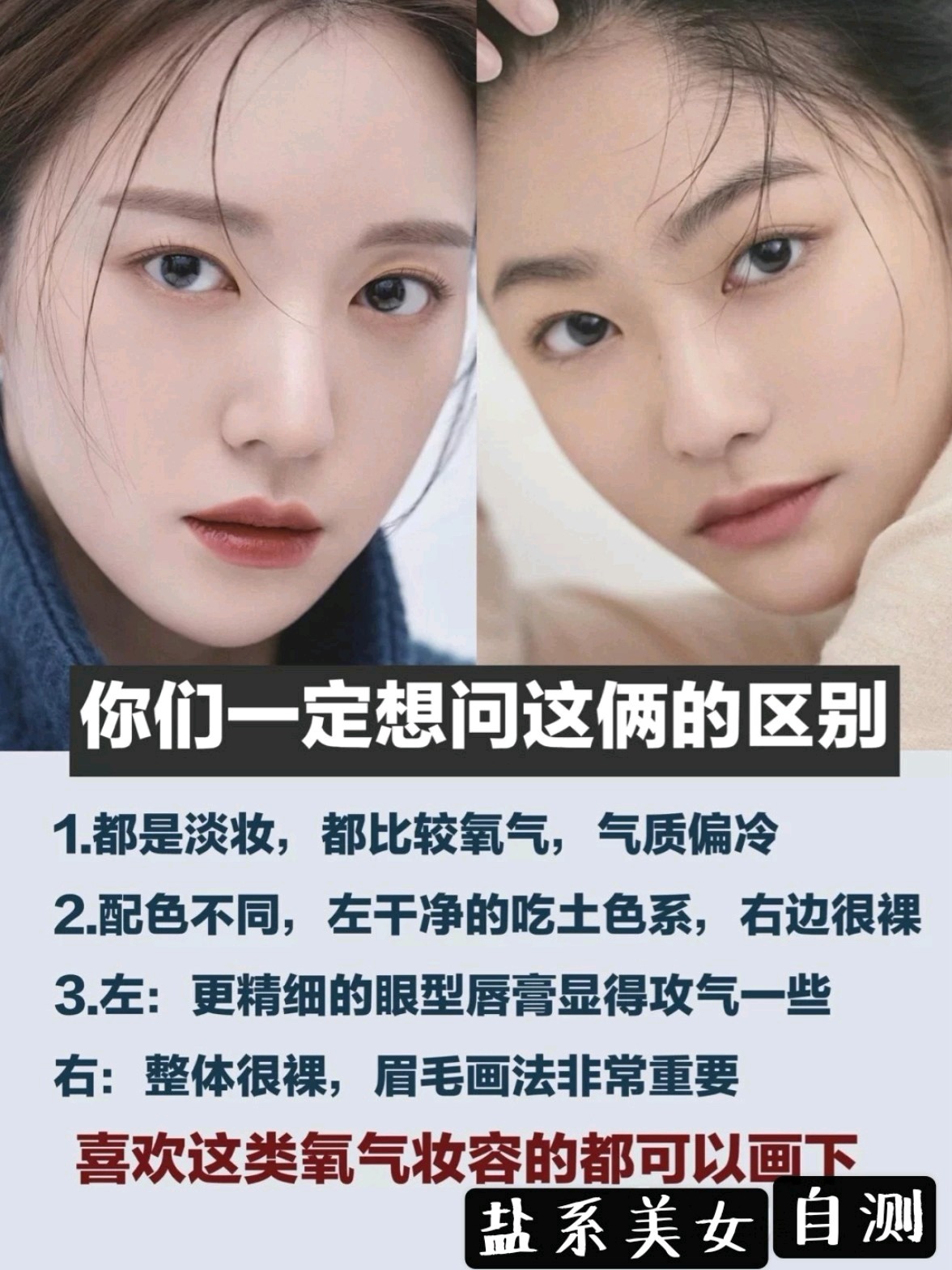 男女通吃的盐系氧气妆容!教科书式解析