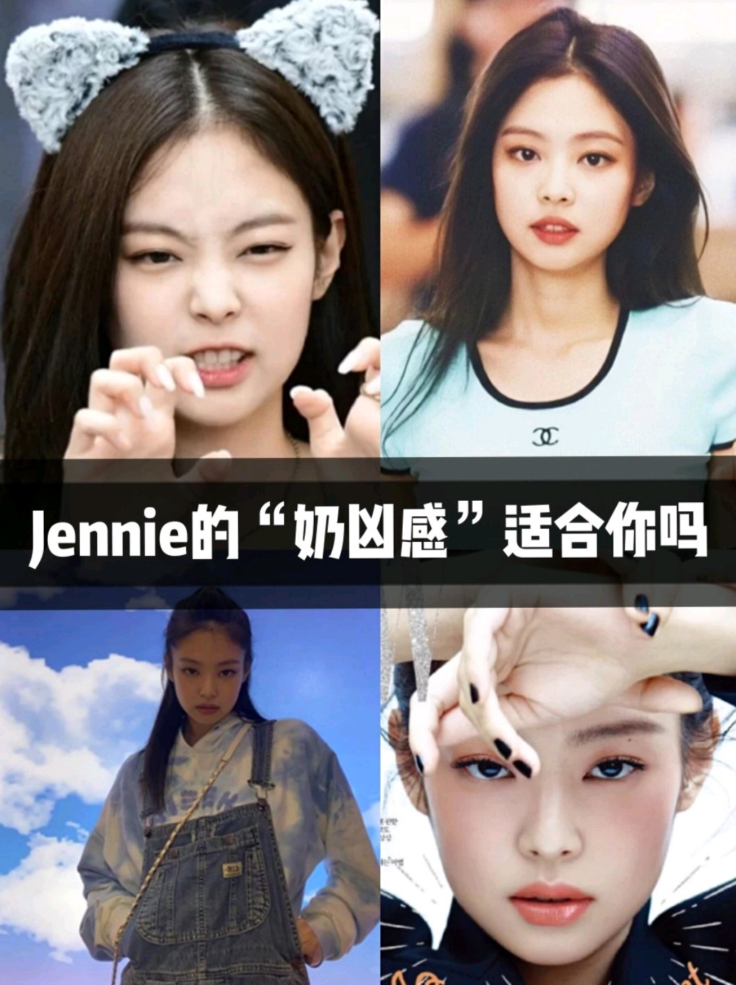 啊啊啊我真的太喜欢jennie了