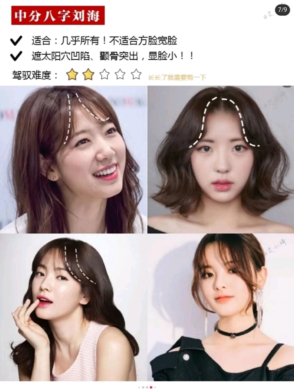 2019年超网红刘海不同脸型怎么选?