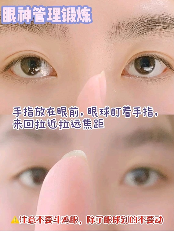 死鱼眼如何成功逆袭成桃花眼攻略!