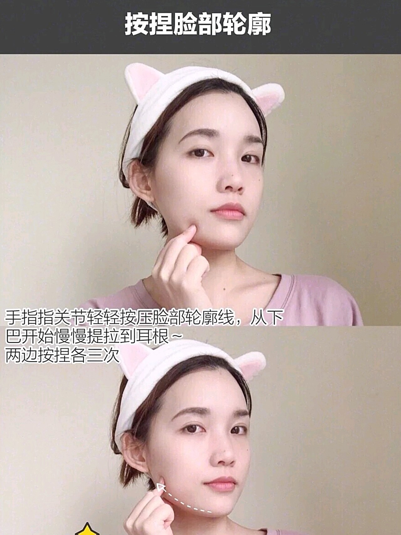 先敷瘦脸面膜,再给脸部按摩放松 四步按摩法 1掌根揉咬肌 2按捏脸部