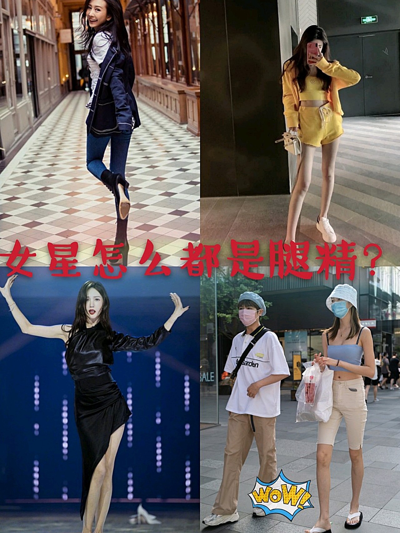 每次看到女明星的全身照都特别羡慕,看到他们的腿围再_圈子-新氧美容