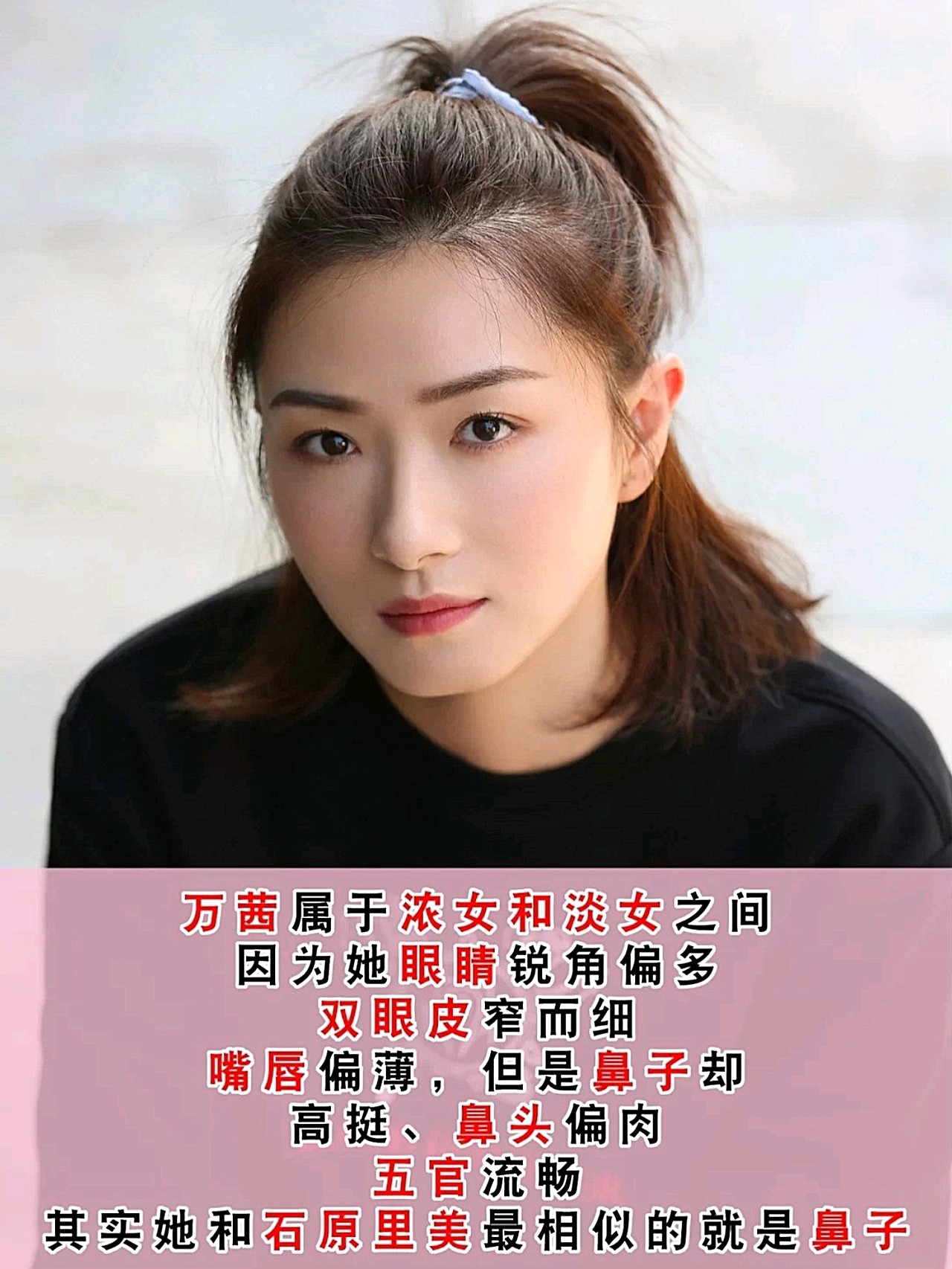 石原里美和万茜相似的五官,不同的风格,如何学她们的路线?