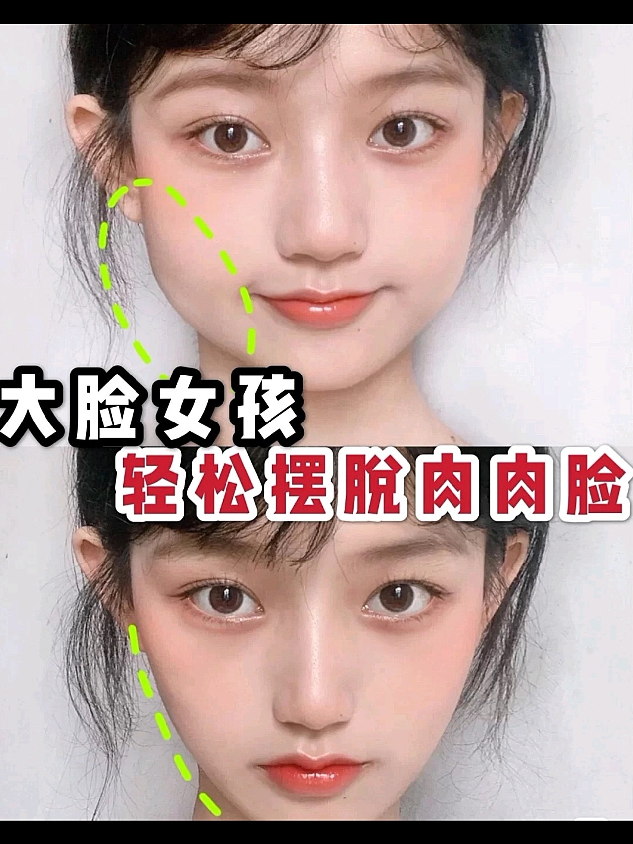 大脸女孩轻松瘦脸v瘦脸瘦咬肌懒人必备