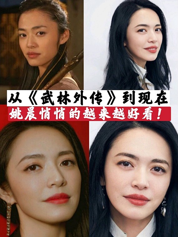 从《武林外传》到现在,姚晨越来越好看!mona是在_圈子