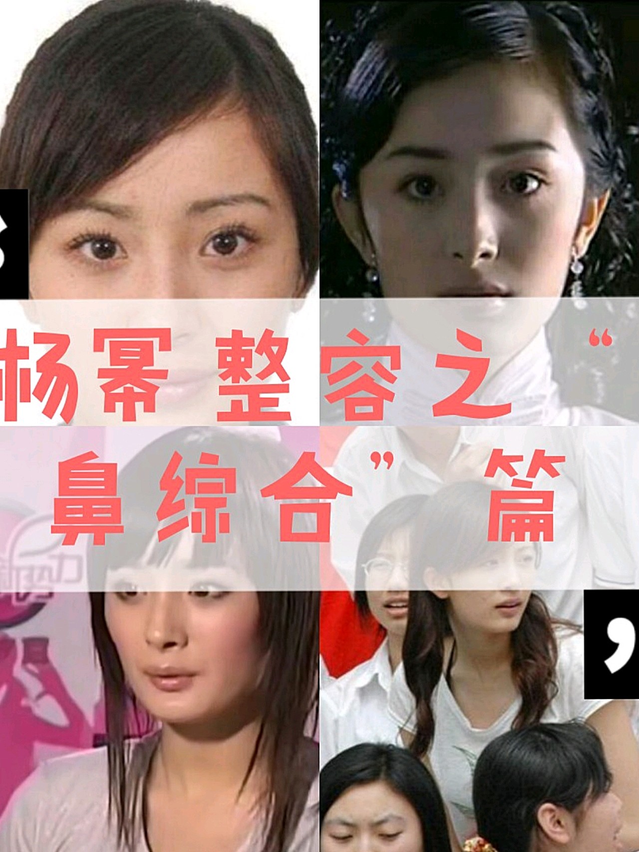 颜值自然也是很高,今天就来分析一下杨幂的鼻子
