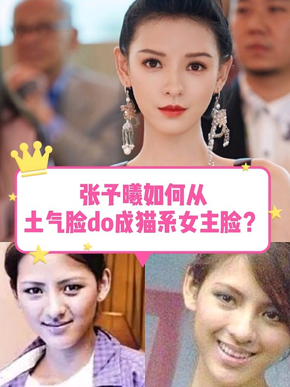 张予曦如何从土气脸do成猫系女主脸?