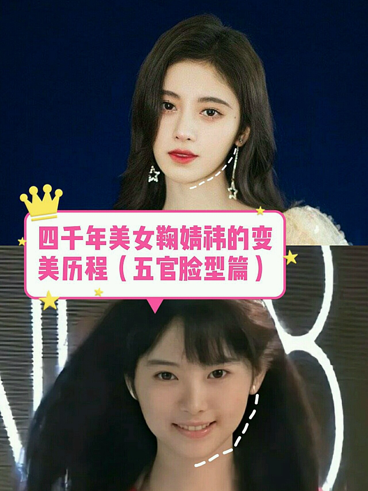 四千年美女鞠婧祎的变美历程(五官脸型篇)