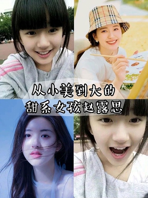 从小美到大的甜系女孩赵露思