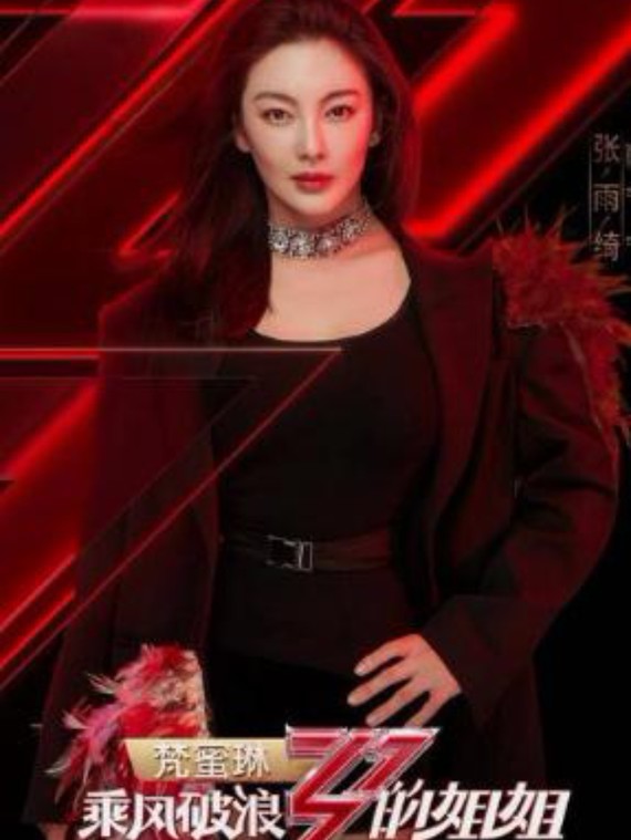 最近喜欢上了《乘风破浪的姐姐》～(~▽~～)~ 身体健康,家庭幸福(^o^)