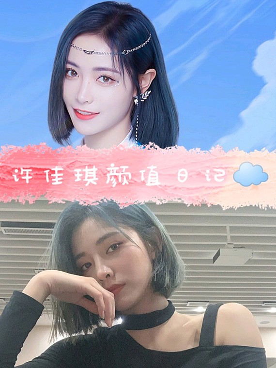 天呐漂亮姐姐还是这么的好看,今天就让我们一起来分析一下许佳琪kiki