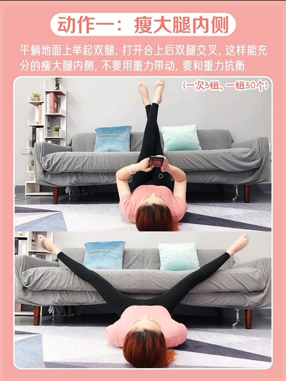 4个动作躺着玩手机练出女团腿