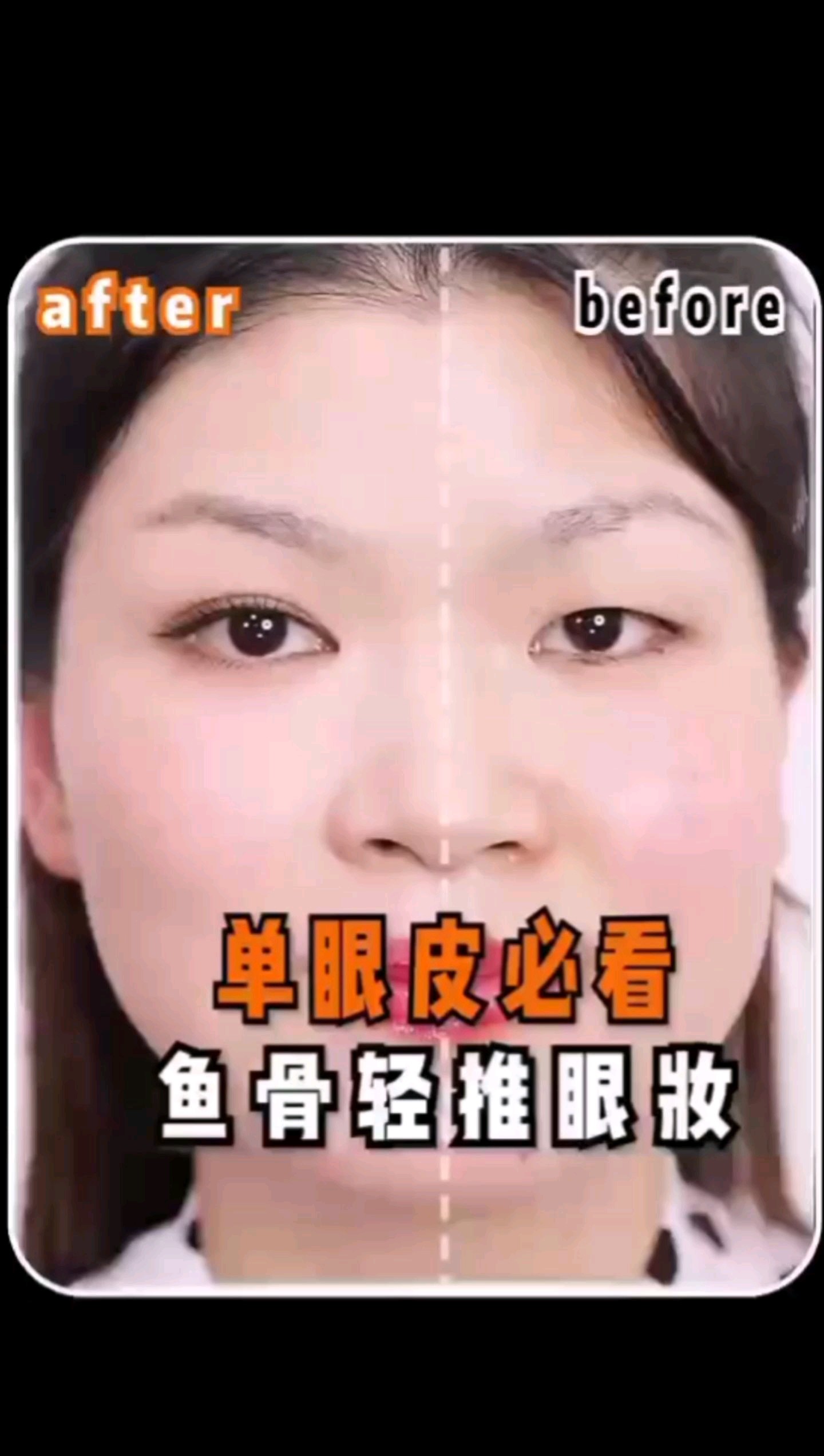 单眼皮必看鱼骨轻推眼妆60