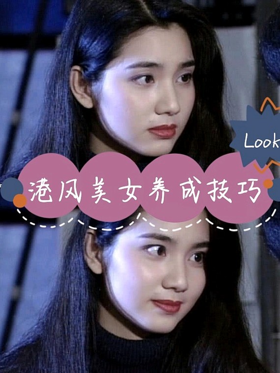 港风美女养成技巧来啦!