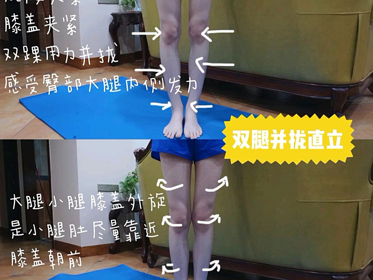 腿型矫正的懒人操作方法(下)