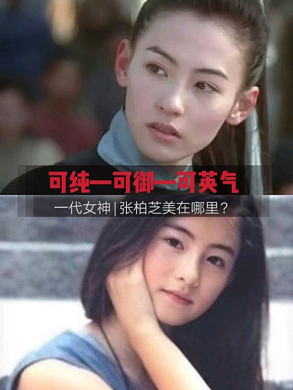 75157515来看看张柏芝年轻时的逆天颜值,现在