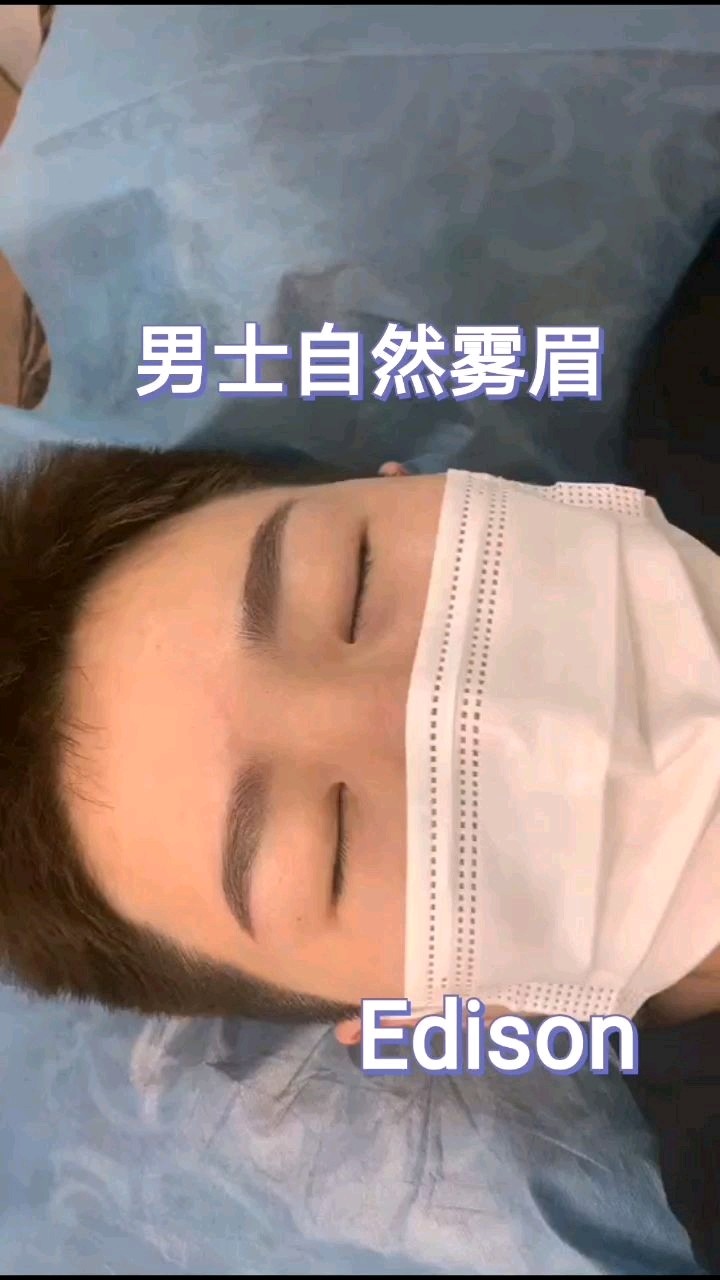 男士自然款雾眉