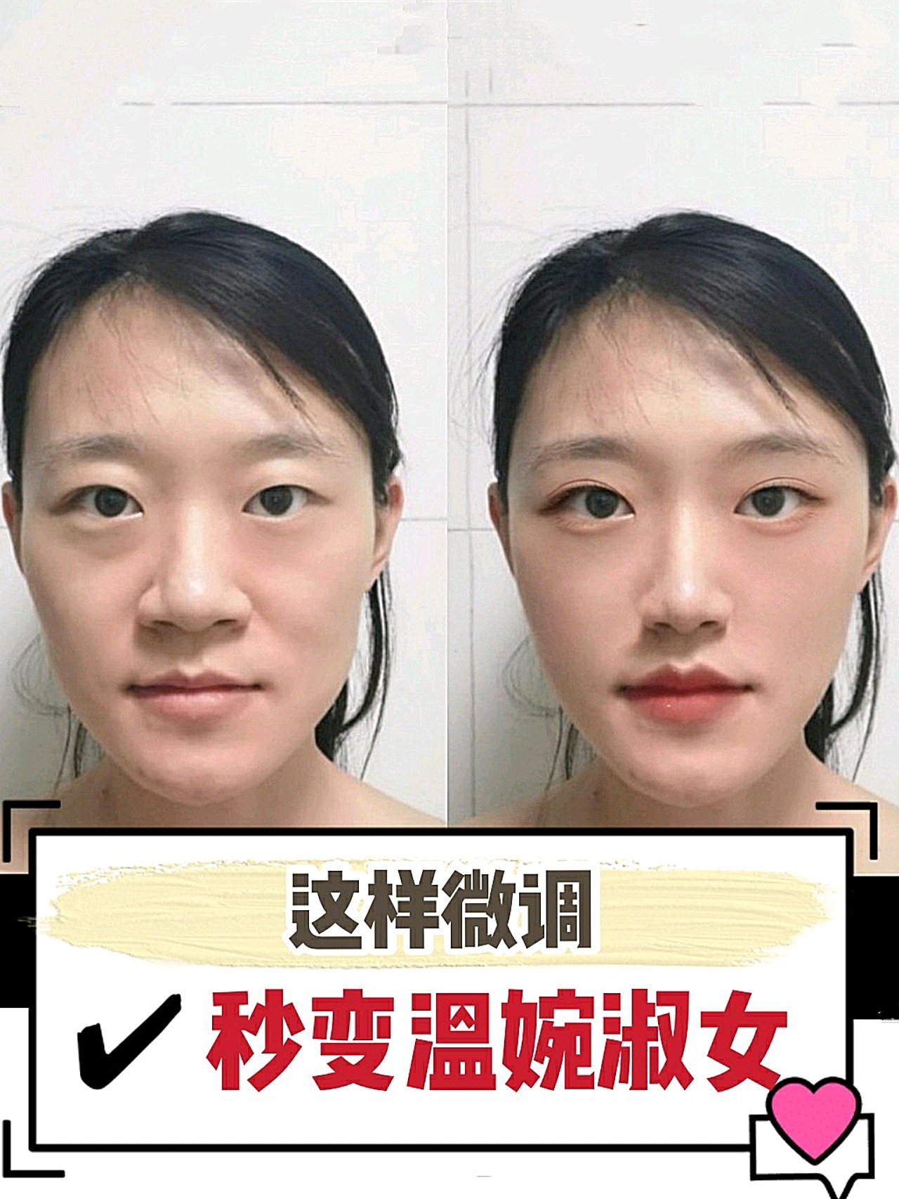 素人看脸——如何心机微调成温婉淑女?