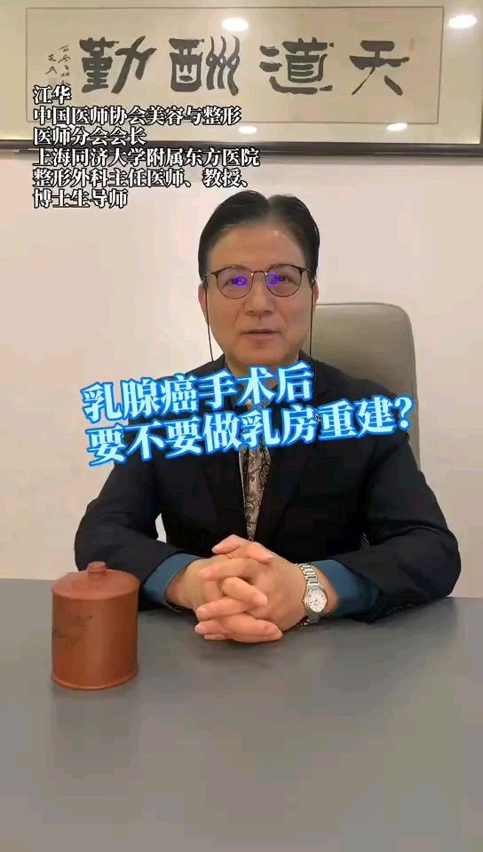 乳腺癌手术后要不要做乳房再造重建