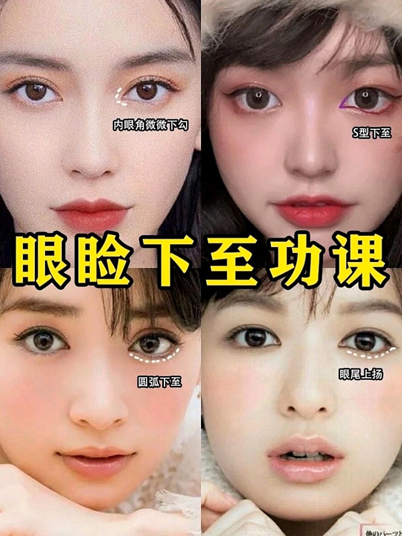 下眼睑下至原来眼睛还可以这么大!其实除了开眼角