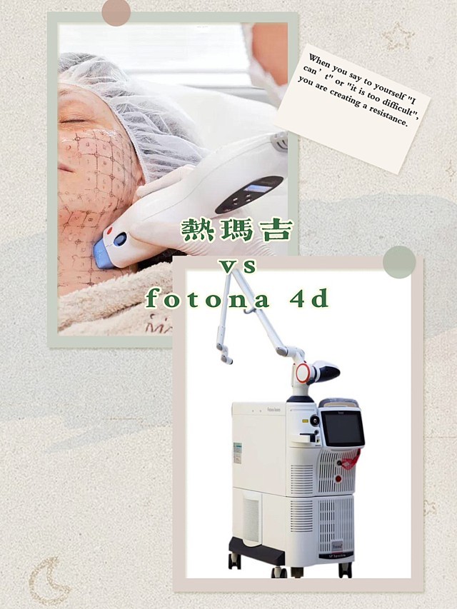 首先,他们的原理不同 热玛吉是专注于真 皮层,效果立刻看的见 fotona