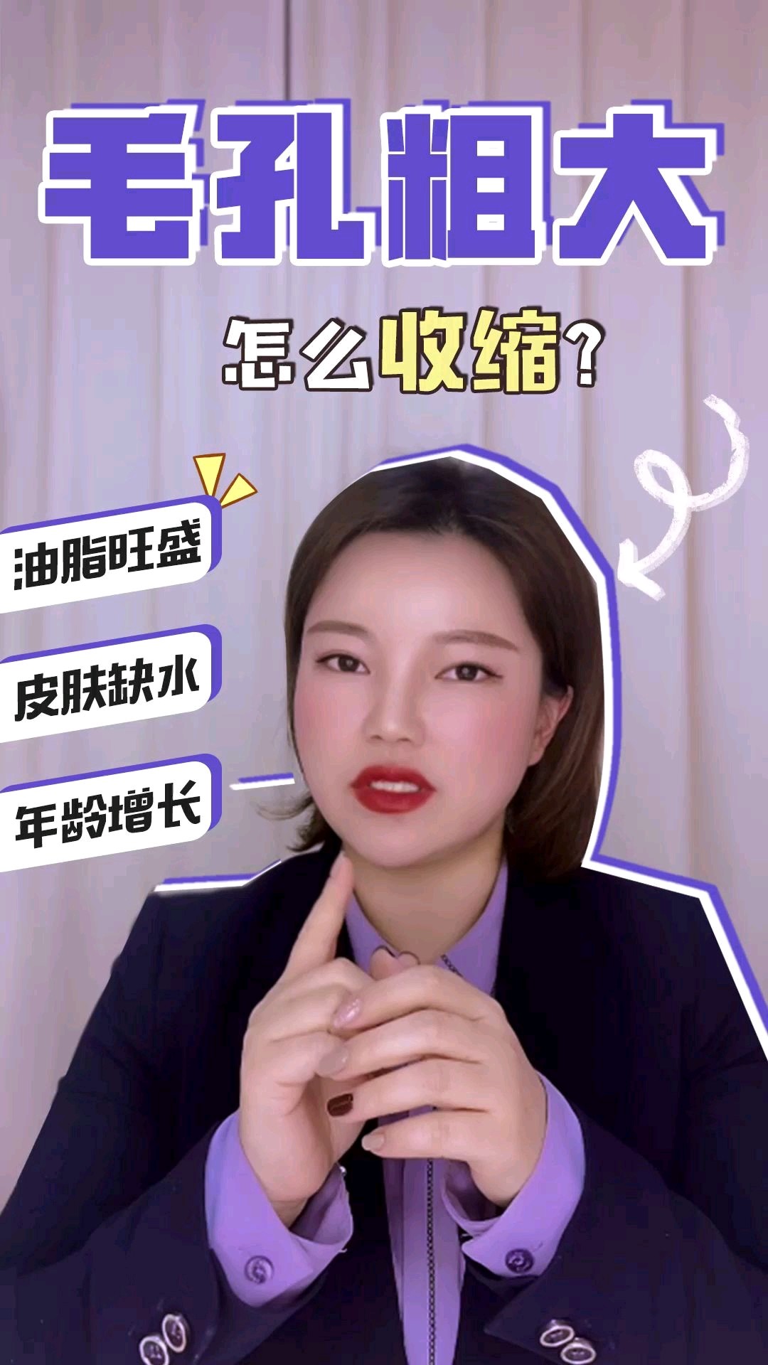 油脂旺盛皮肤缺水年龄增长毛孔粗大怎么收缩呢