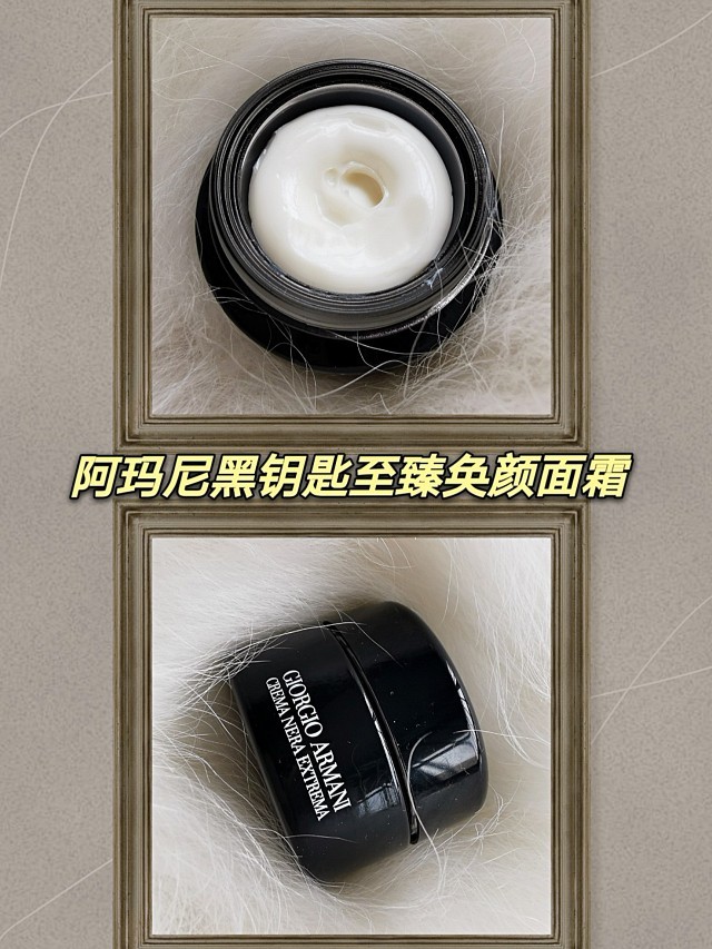 新氧阿玛尼黑钥匙面霜体验官