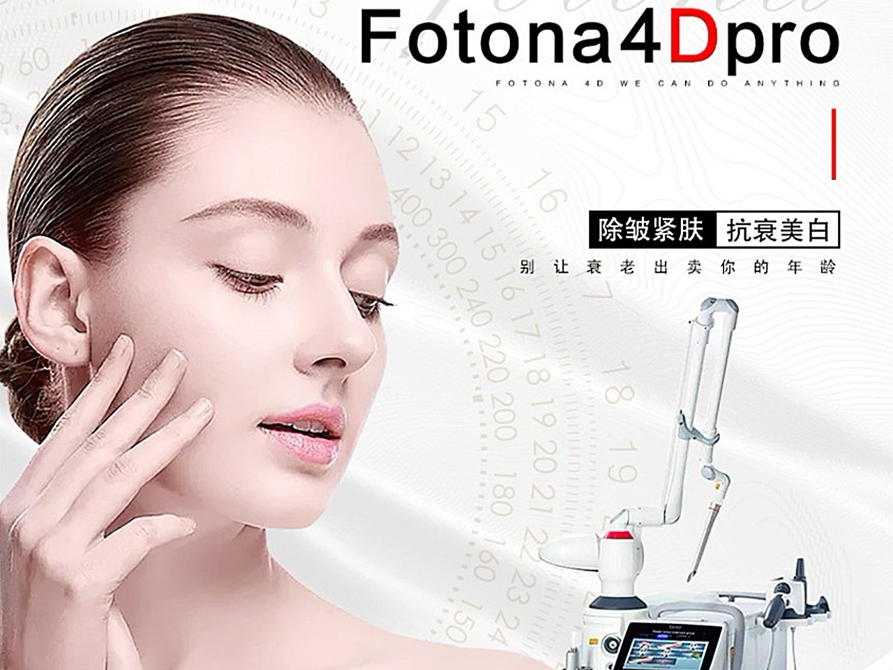 简单来说,fotona4d与fotona4dpro的区别就是一个是经典款,一个是升级