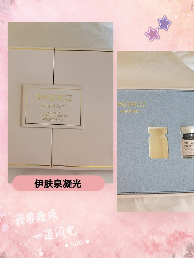伊肤泉凝光大半个月啦,真的是顶级抗衰黑科技凝光,皮_圈子-新氧美容
