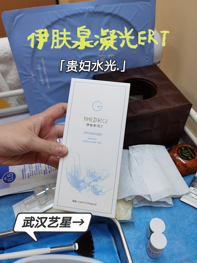 第二次武汉艺星体验伊肤泉凝光ert外泌体——体验日_圈子-新氧美容
