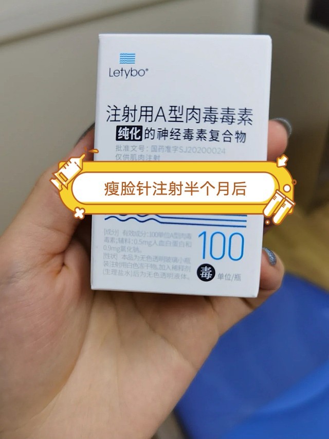 今天是我注射"乐提葆瘦脸针提升针"的第十五天,上次分享的是我一周后