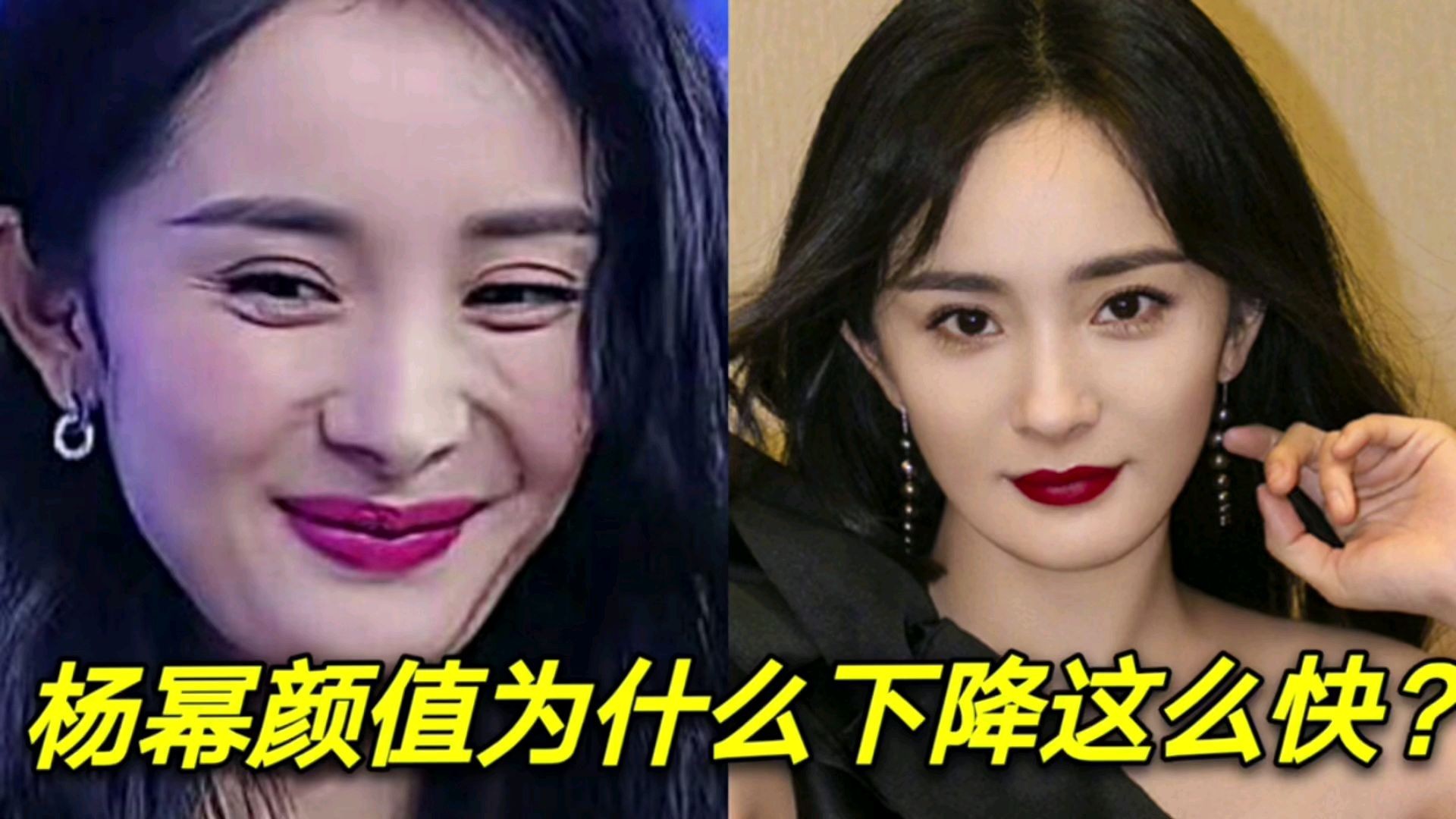 杨幂颜值为什么下降这么快美女也挡不住衰老呀