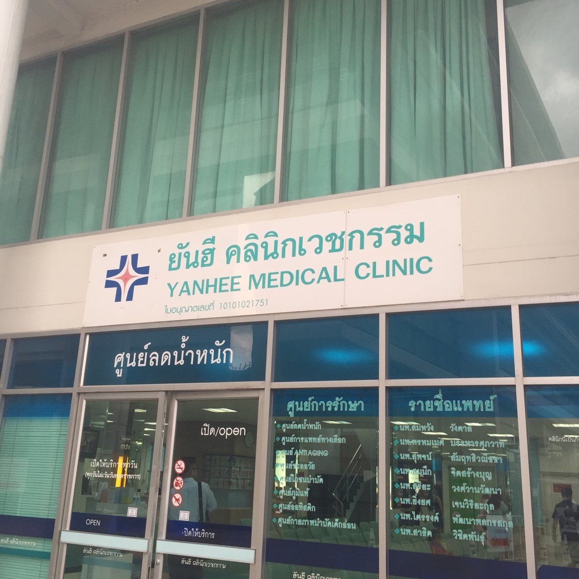 今天到泰国yanhee医院了,明天见医生,准备手术了.好运