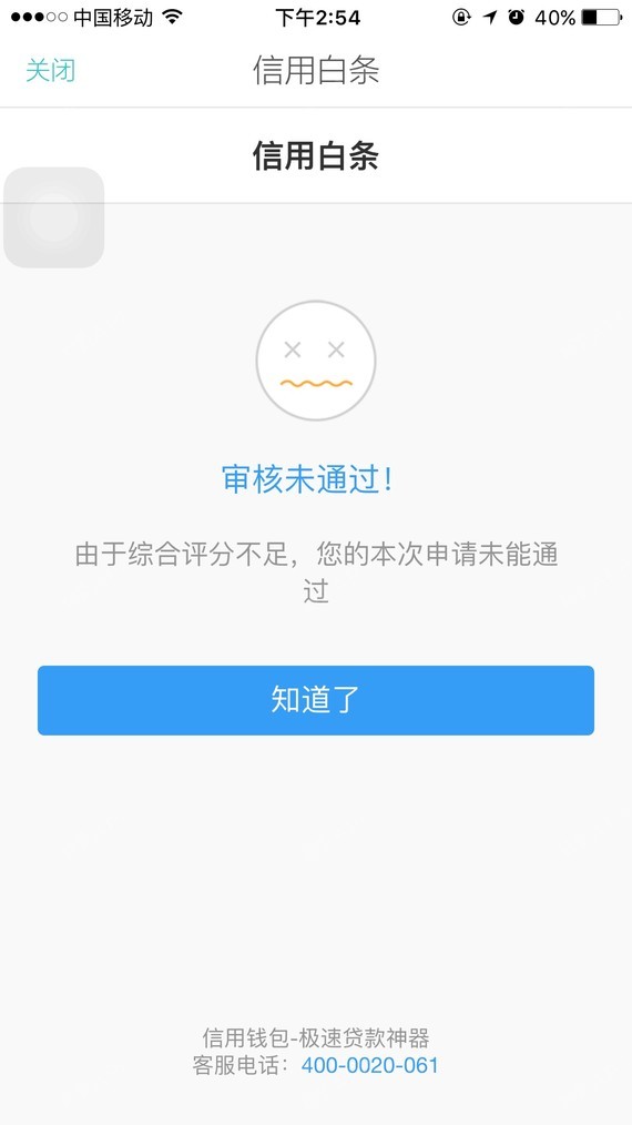 我想用分期付款 可是怎么老审核未通过 求支招