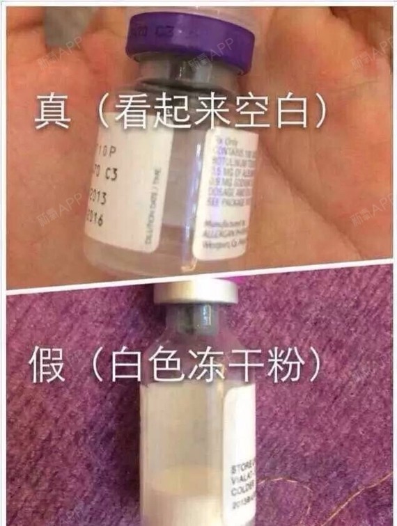 今天我们说说瘦脸针的真假辨别.1,先说保妥适每个正