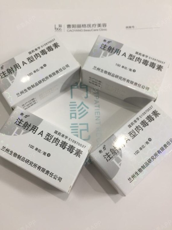 2018年1月3日购买的衡力肉毒素瘦腿针.