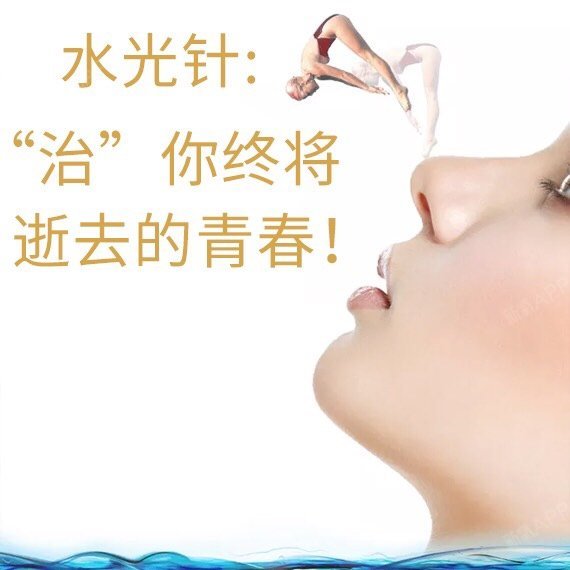 水光针:"治"您终将逝去的青春!
