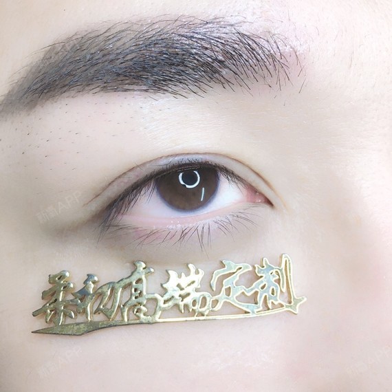 在柔初家做的眉毛,这次过来补色,顺便一起做了美瞳线