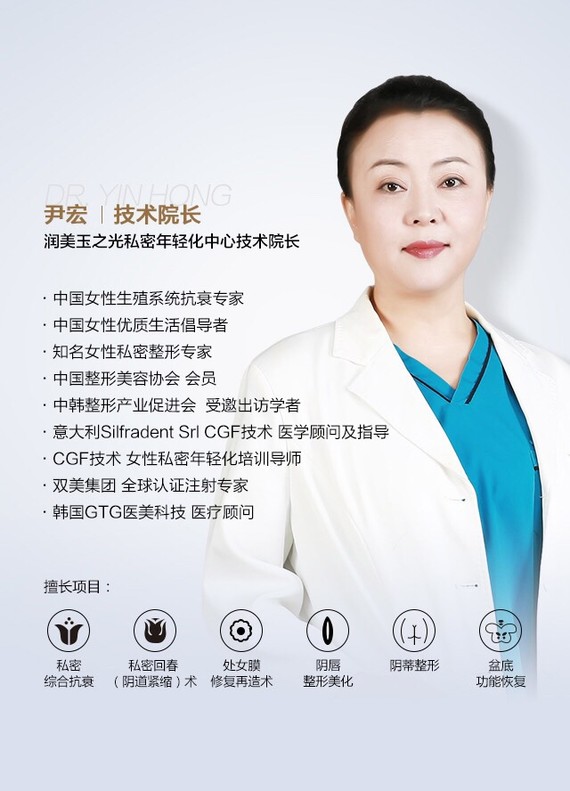【北京润美玉之光-尹宏】私密整形不是为了他,而是女性自己的健康