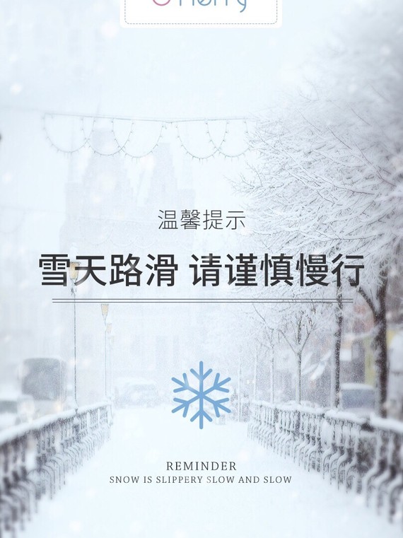 今日小雪雪天路滑请谨慎缓行_圈子-新氧美容整形