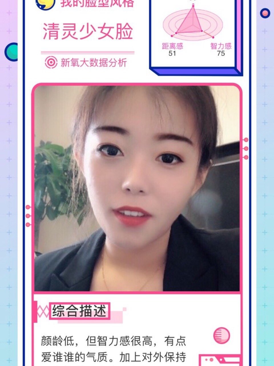 新氧的小魔镜更新啦清灵少女脸