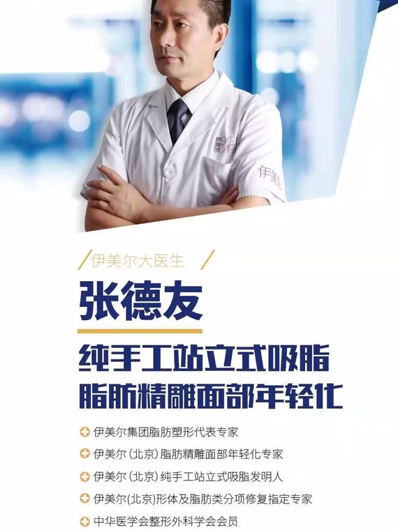 张德友主任—svf干细胞焕颜术