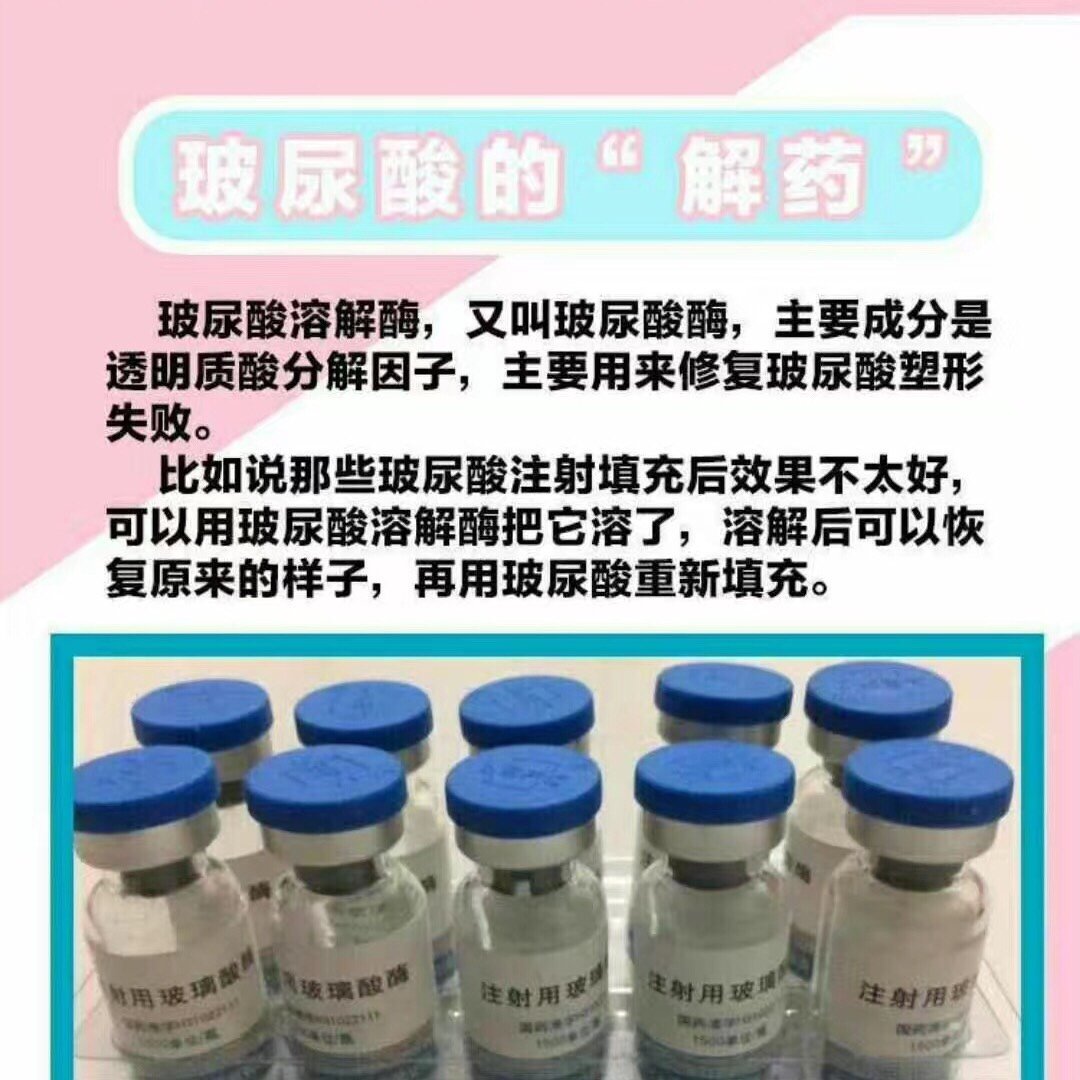 打玻尿酸后效果不理想,可以注射玻尿酸溶解酶进行溶解