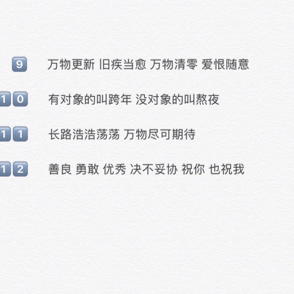 20句适合跨年发朋友圈的句子分享给大家值_圈子-新氧