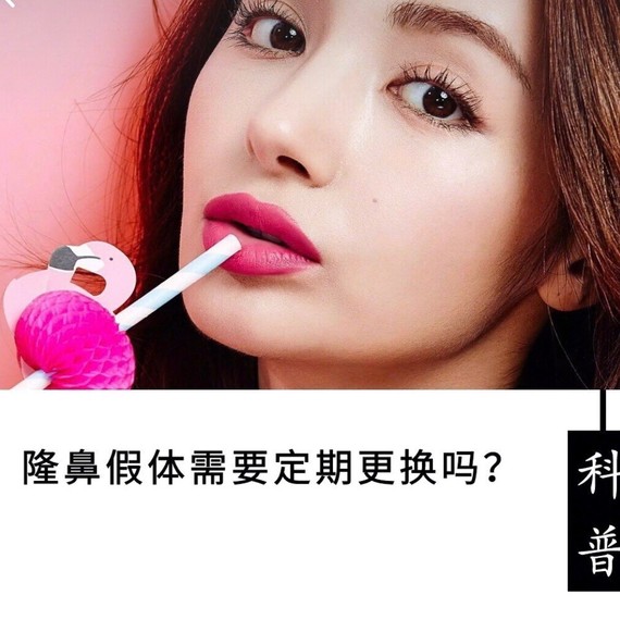 科普:隆鼻假体需要定期更换吗?假体隆鼻手术的