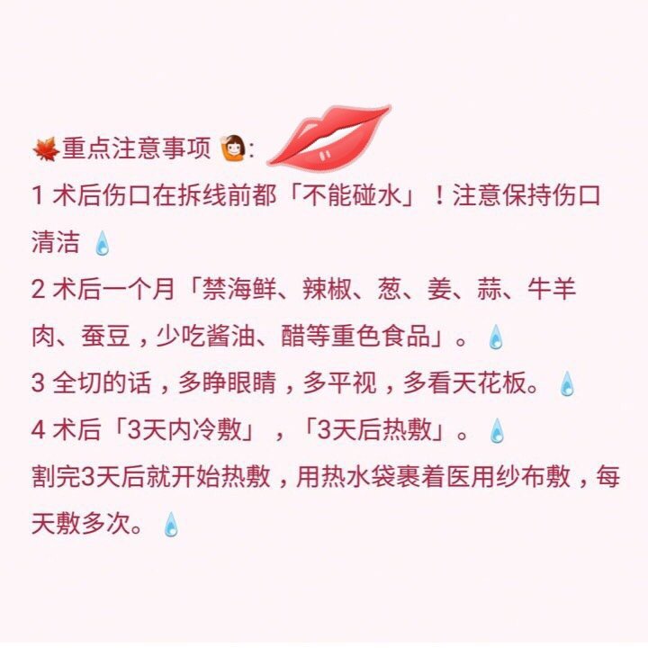 割完双眼皮必须注意的事项,有