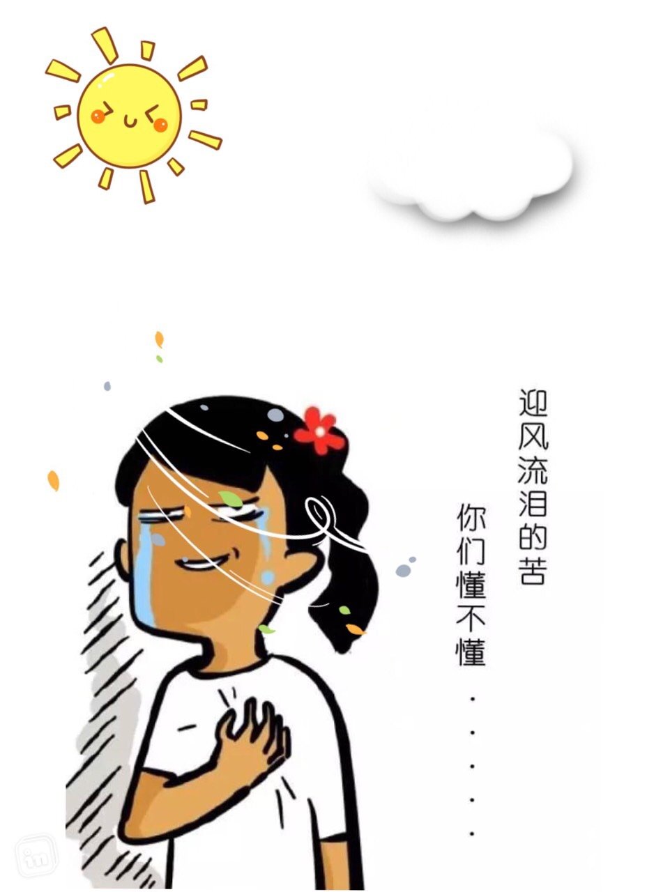 春天一来,眼睛经常迎风流泪,是啥病?怎么办